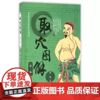 取穴图解(第3版)(精)/传统针灸经穴数字化互动系列