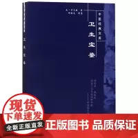 卫生宝鉴/中医经典文库