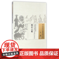 坤中之要/中国古医籍整理丛书
