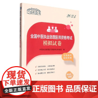 2023全国中医执业助理医师资格考试模拟试卷