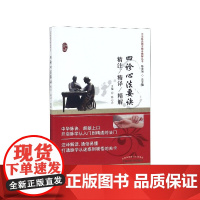 四诊心法要诀精注精译精解/中华脉诀精注精译精解丛书
