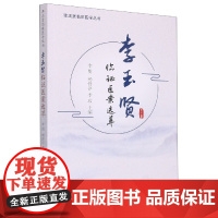 李玉贤临证医案选萃