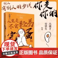 正版 人生是不会轻易完蛋的 民国名家名作 许地山落花生 史铁生冯骥才林徽因丰子恺老舍汪曾祺朱自清等名家散文随笔图书籍