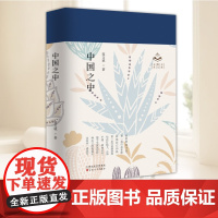 中国之中 名家散文书系 郭文斌 著 在尘境中寻找真境 现当代文学 散文随笔文学文集 百花文艺出版社