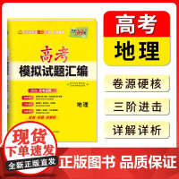 [全国通用]2026高考适用天利38套高考模拟试题汇编高中一轮总复习高三资料备考全套基础强化拓展综合冲刺练习