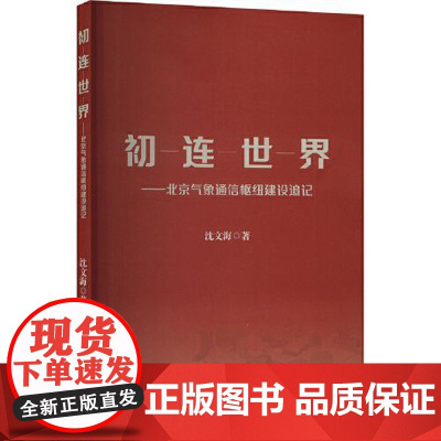 初连世界 世界知识出版社