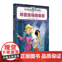 印度珍珠的秘密 上海译文出版社