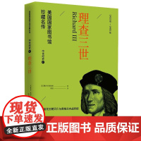 理查三世 华文出版社
