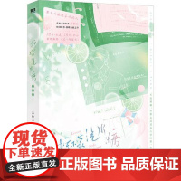 柠檬汽水糖.完结篇 四川文艺出版社