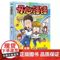 开心锤锤爆笑校园记 中国友谊出版社