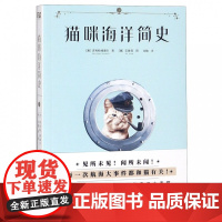 猫咪海洋简史