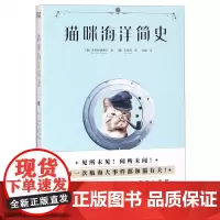 猫咪海洋简史