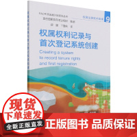权属权利记录与首次登记系统创建