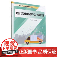 现代物流客户关系管理