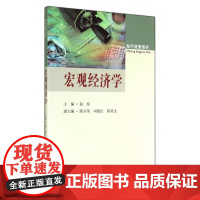 宏观经济学/知行经管系列