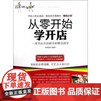 从零开始学开店