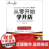 从零开始学开店