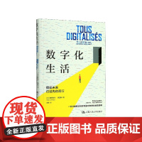 数字化生活(假如未来已经先你而行)(精)