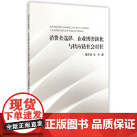 消费者选择企业博弈演化与供应链社会责任