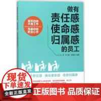 做有责任感使命感归属感的员工