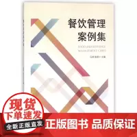 餐饮管理案例集