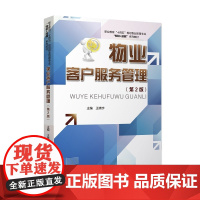 物业客户服务管理