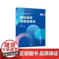 责任关怀与安全技术(徐文明)