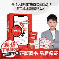 2小时玩转小红书