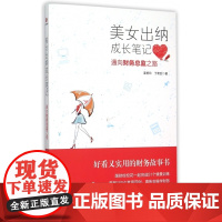 美女出纳成长笔记(通向财务总监之路)