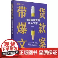 带货文案(打磨能卖货的走心文案)