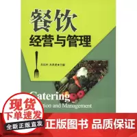 餐饮经营与管理