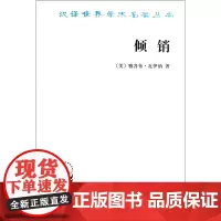 倾销/汉译世界学术名著丛书