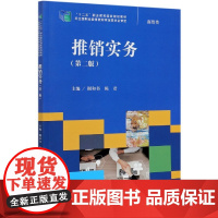 推销实务(商贸类第2版十二五职业教育国家规划教材)