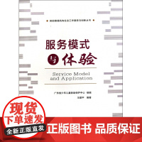 服务模式与体验/救助管理机构社会工作服务与创新丛书