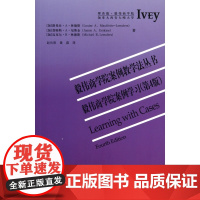 毅伟商学院案例学习(第4版)/毅伟商学院案例教学法丛书