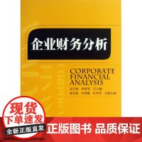 企业财务分析