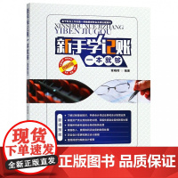 新手学记账一本就够(图解版)