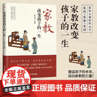 家教改变孩子的一生 中华工商联合出版社