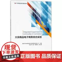 大宗商品电子商务综合实验/大宗商品特色课程系列