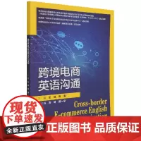 跨境电商英语沟通