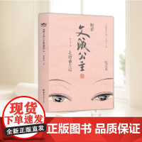 跟着文成公主走唐蕃古道 张安福 近百幅全彩实景照片 带你打卡文成公主进藏路线 历史与现实情景交融 自然与人文交相辉映