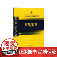 厨政管理(第2版)