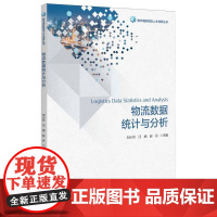 物流数据统计与分析