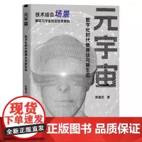 元宇宙:数字化时代新商业与新生态