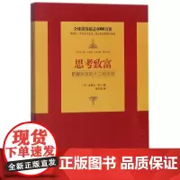思考致富(把握财富的十三项法则)