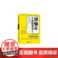 别输在不敢提要求上