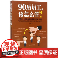 90后员工该怎么管