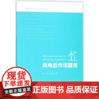 风电后市场服务