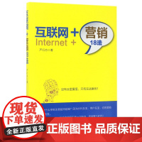 互联网+营销18法