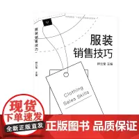 服装销售技巧